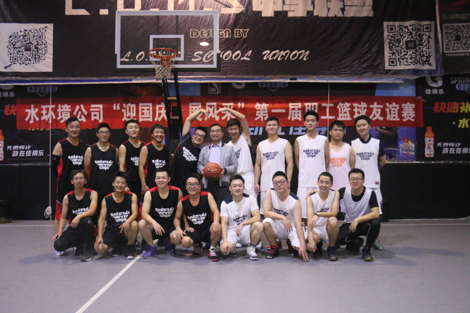 公司舉辦“迎國慶 展風采”職工籃球友誼賽